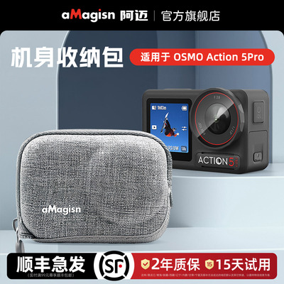 阿迈Action5Pro/4/3绒布收纳包