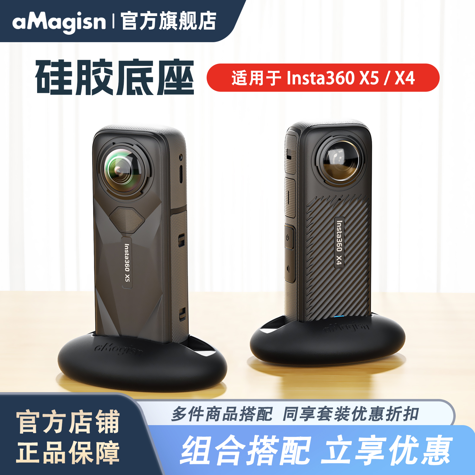 aMagisn阿迈影石X5硅胶底座