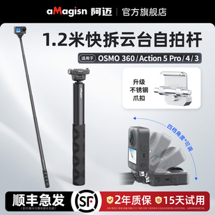 aMagisn阿迈适用大疆DJI Action5Pro磁吸快拆云台自拍杆OSMO360全景隐形自拍杆手持延长杆配件