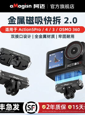 aMagisn阿迈适用大疆DJI Action5Pro/4/3金属磁吸快拆底座双接口骑行转接底座配件
