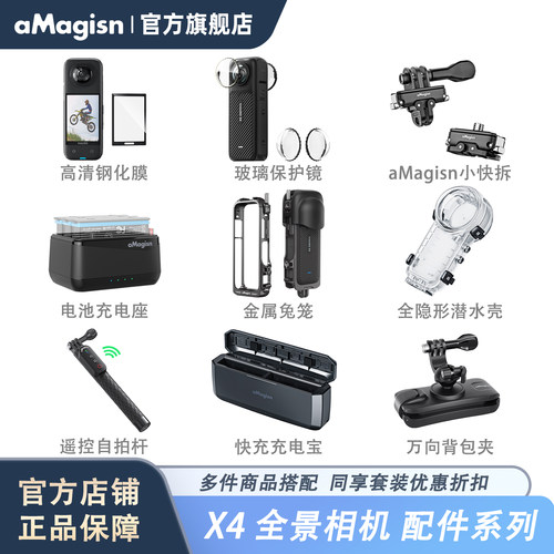 阿迈Insta360X4配件系列