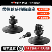 aMagisn阿迈柔性球头粘贴底座Insta360 桌面固定支架底座配件 玻璃 DJI GoPro车窗