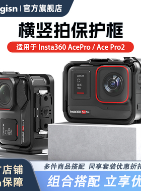 aMagisn阿迈适用影石Insta360 Ace Pro2兔笼保护框横竖拍转接散热保护框配件