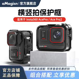 aMagisn阿迈适用影石Insta360 Ace Pro2兔笼保护框横竖拍转接散热保护框配件