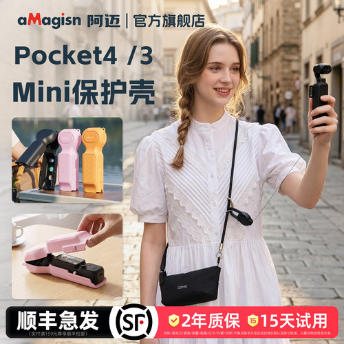 aMagisn阿迈Pocket4/3迷你保护壳