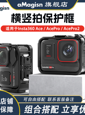 aMagisn阿迈适用影石Insta360 Ace Pro2兔笼保护框横竖拍转接散热