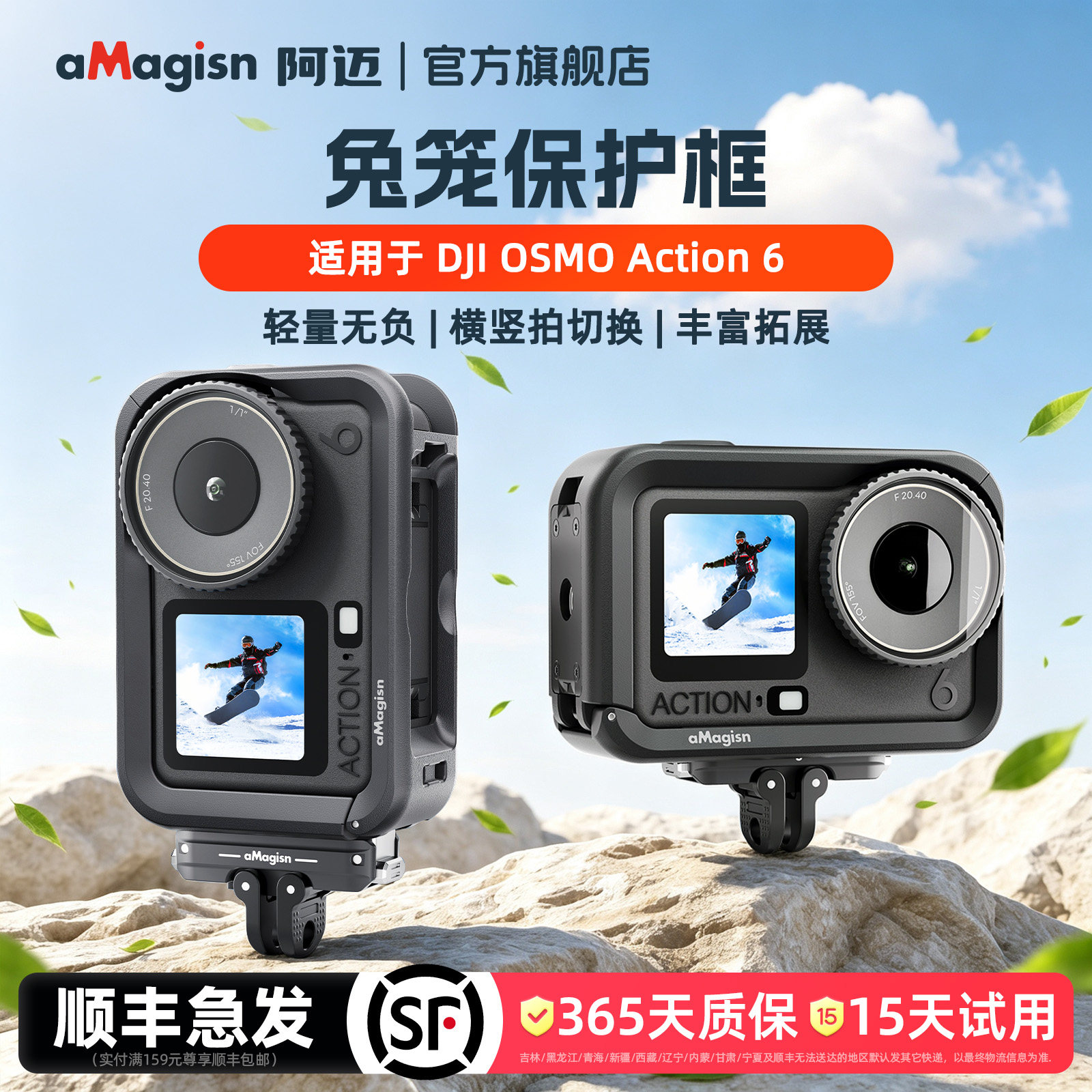 aMagisn阿迈大疆Action6超轻兔笼图片