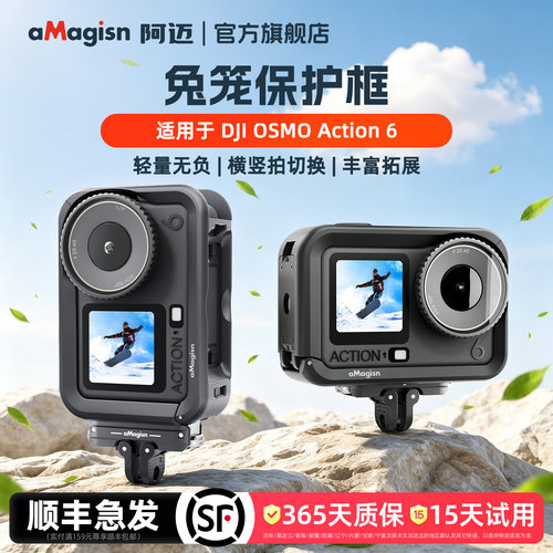 aMagisn阿迈大疆Action6超轻兔笼