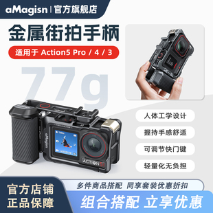 aMagisn阿迈金属街拍手柄适用大疆DJI Action5Pro金属街拍手柄套件Action4轻量化街拍手柄组件