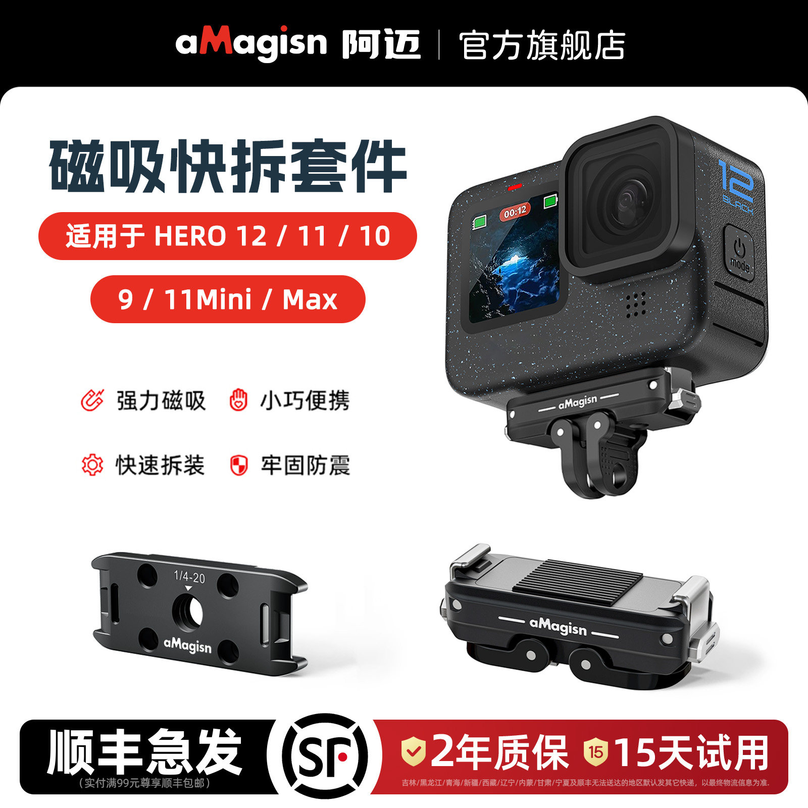 aMagisn阿迈适用GoPro Hero金属磁吸快拆底座Hero12/11/10/9/8/11 Mini/Max替换式快拆支架配件