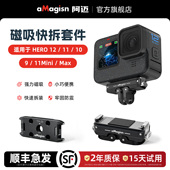 Hero金属磁吸快拆底座Hero12 Max替换式 aMagisn阿迈适用GoPro Mini 快拆支架配件