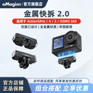 3金属磁吸快拆底座双接口骑行转接底座配件 aMagisn阿迈适用大疆DJI Action5Pro