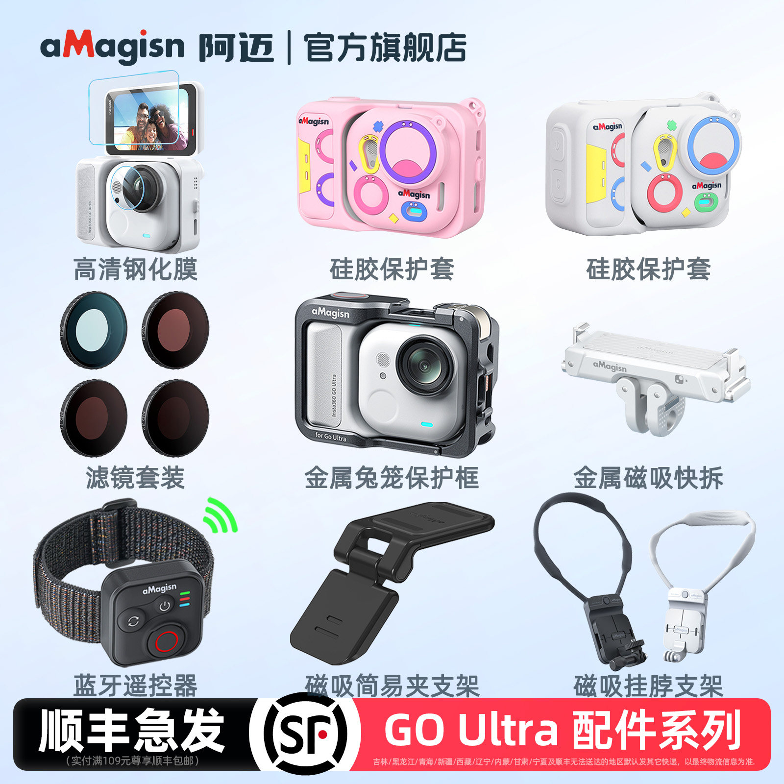 aMagisn阿迈适用影石Insta360 GO Ultra硅胶保护套金属兔笼保护框磁吸快拆底座配件
