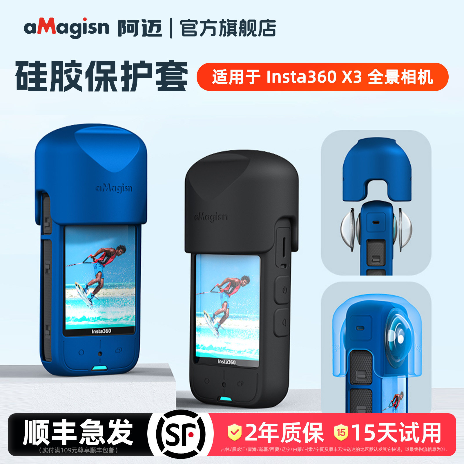 阿迈Insta360X3硅胶保护套图片
