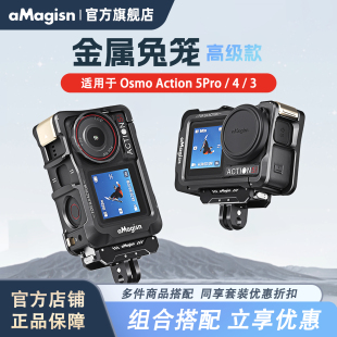3金属兔笼横竖拍快拆保护框配件 aMagisn阿迈适用大疆DJI Action5Pro