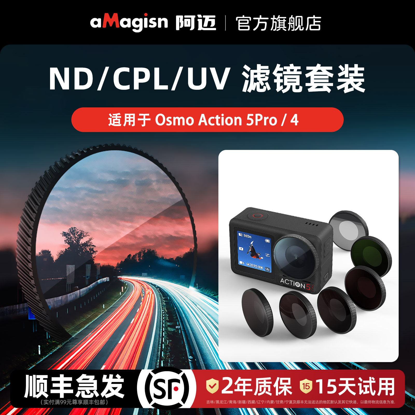 aMagisn阿迈适用大疆DJI Action5Pro/4防水滤镜CPL偏振ND减光UV保护镜Action5/4骑行滤镜配件