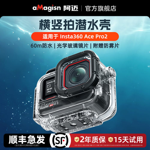 阿迈AcePro2潜水壳60M防水