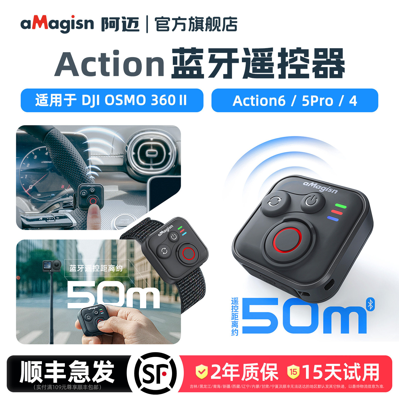 aMagisn阿迈蓝牙遥控器图片