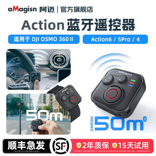 aMagisn阿迈蓝牙遥控器