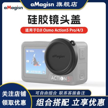 aMagisn阿迈适用大疆DJI Action5Pro镜头保护盖硅胶套保护壳配件