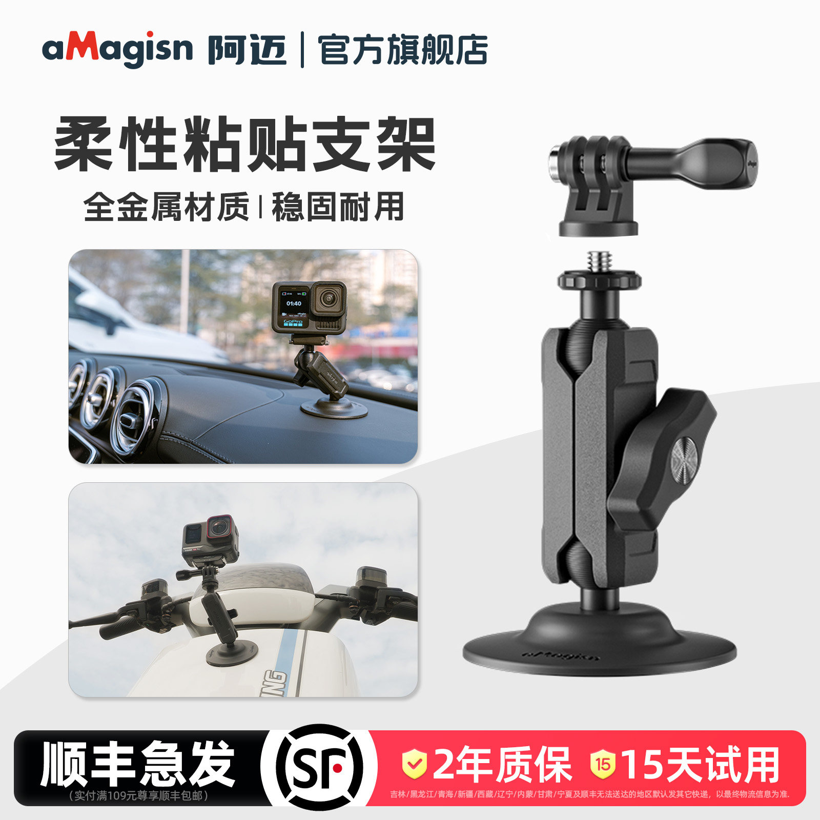aMagisn阿迈柔性粘贴支架图片