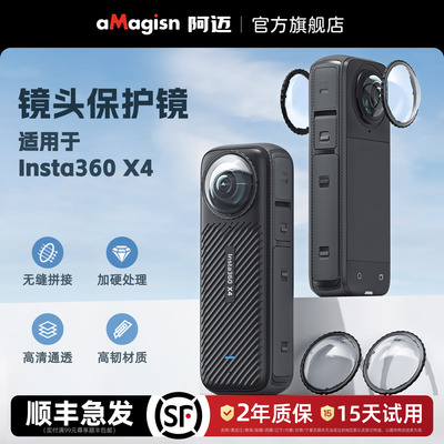 阿迈Insta360X4镜头保护镜