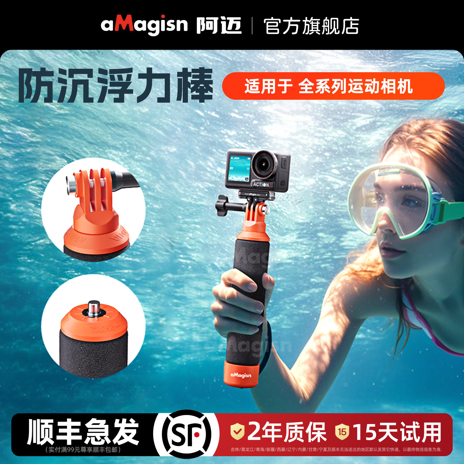 aMagisn阿迈浮力棒适用影石Insta360/DJI/GoPro漂浮支架防沉手柄配件