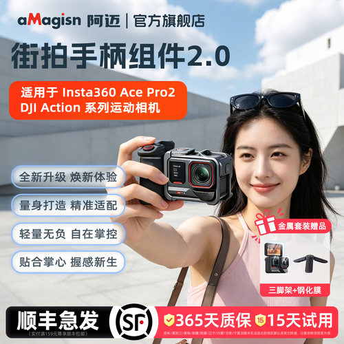 aMagisn阿迈遥控街拍手柄
