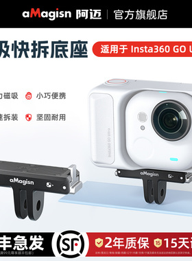 aMagisn阿迈适用影石Insta360 GO Ultra磁吸快拆底座骑行转接快拆底座配件