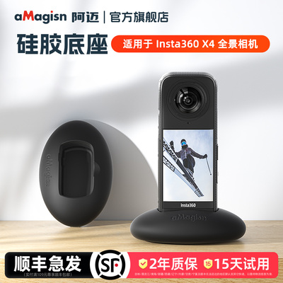 aMagisn阿迈适用影石Insta360 X4硅胶底座车载拍摄X4全景相机中控台直立支架底座配件
