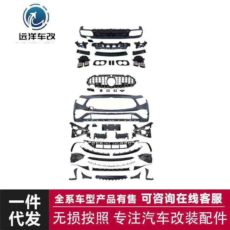 适用奔驰CLS W257升级CLS53款包围套件前杠中网后杠尾喉后唇W257