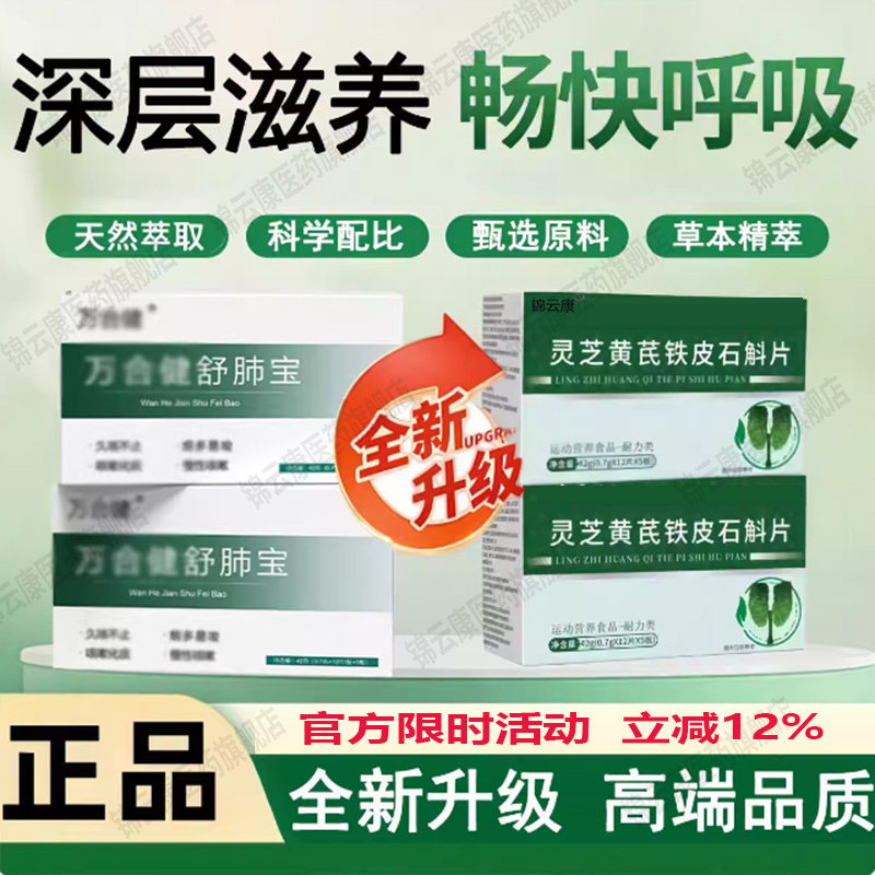 舒肺宝万合槲皮灵芝黄芪槲皮素万中老年人合健呵肺部健康正品x