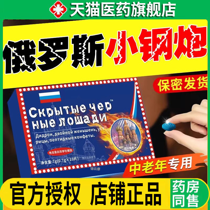 俄罗斯小钢炮地龙蛋白牡双参蛎肽直播同款官方旗舰店正品抖音x