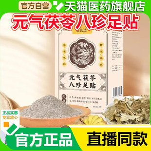 艾先达元气茯苓八珍足仁贴和官方旗舰店睡眠艾灸贴脚底贴温灸贴x