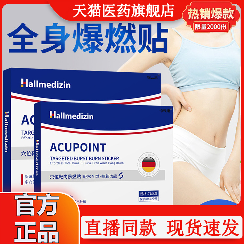 穴位靶向爆燃贴草本家用男女懒人肚脐贴PLUGAWAY旗舰店正品WX