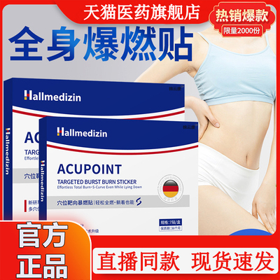 穴位靶向爆燃贴草本家用男女懒人肚脐贴PLUGAWAY旗舰店正品WX