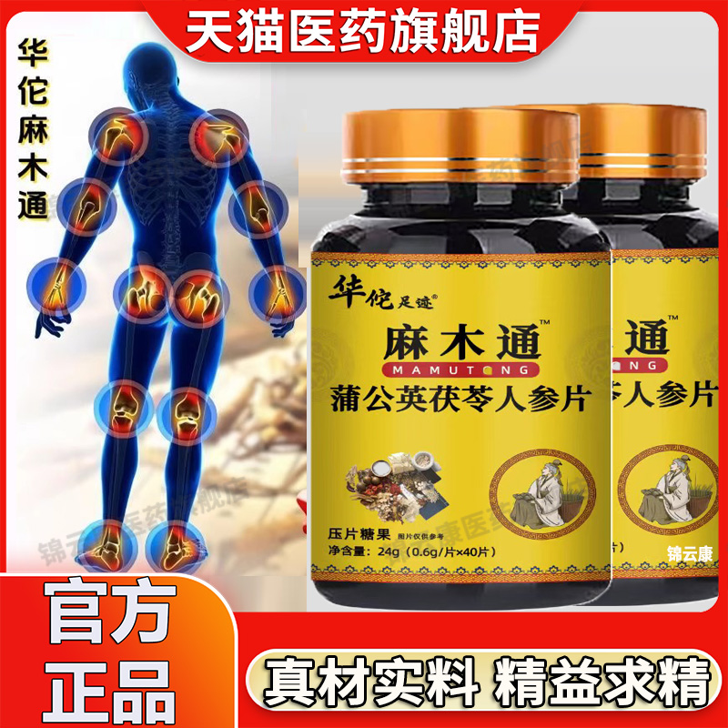 麻木通片蒲公英茯苓人参片咀嚼片