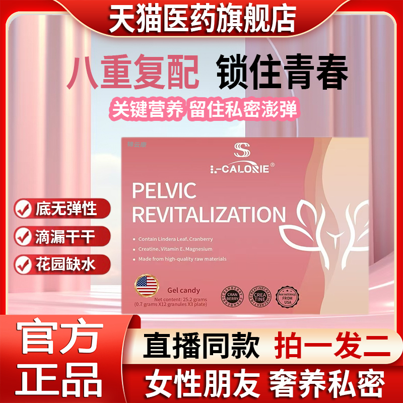 【官方授權(quán)】盆底寶松垮護(hù)女性漏蔓越莓盆底肌私處養(yǎng)旗艦店正品dy