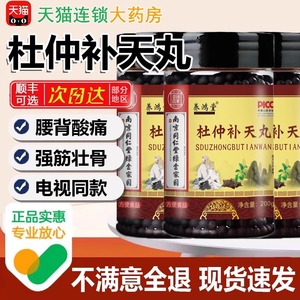杜仲补天丸电视同款德昌祥杜仲补天素丸南京同仁堂官方旗舰店正品