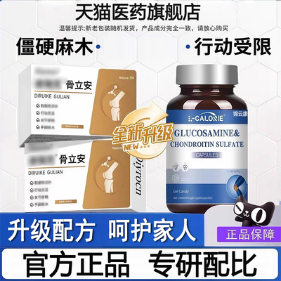 迪瑞骨立安片官方旗舰店正品瑞克成人关节呵护肿痛颗粒骨力安wh8