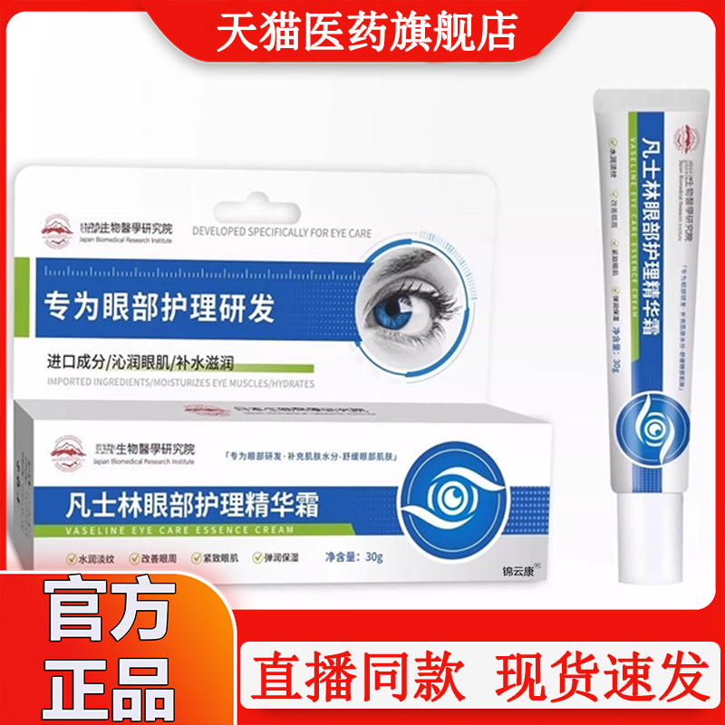凡士林维生素B5眼霜泪沟眼袋细纹黑眼圈紧致部眼护理精华霜WX