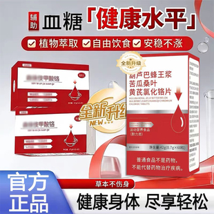 官方正品甲酸铬苦瓜桑叶黄芪吡啶甲酸铬胶囊森来安甲酸铬凝胶wh3