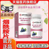 维生素b3烟酰胺片复合烟酰胺维生素c 维生素e烟酸片vc b3嚼片x