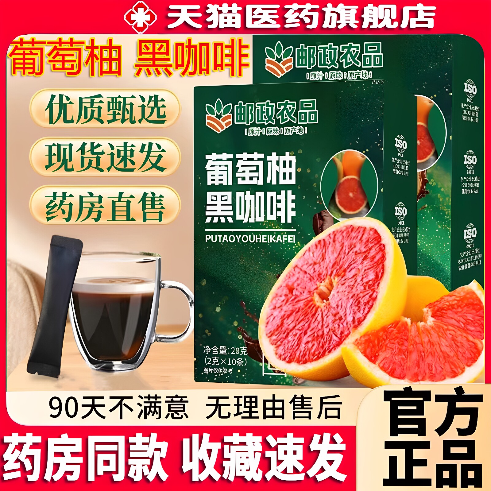 邮政农品葡萄柚黑咖啡官方正品梅西黑咖啡直播同款旗舰店现磨