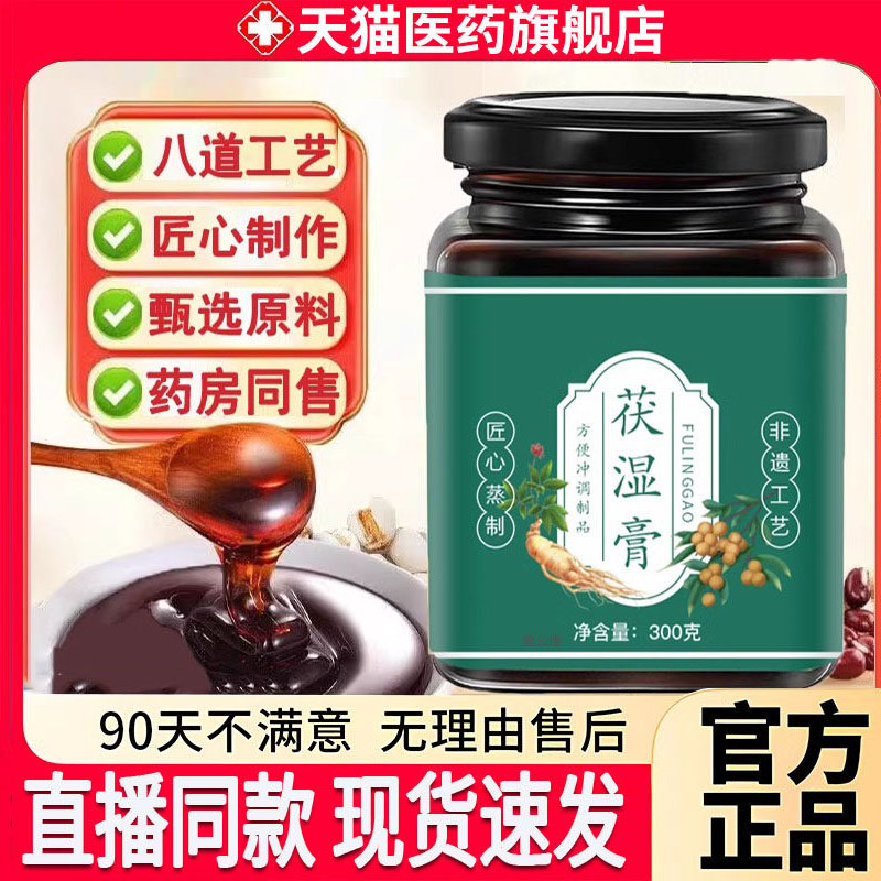 夏食记伏湿膏官方旗舰店