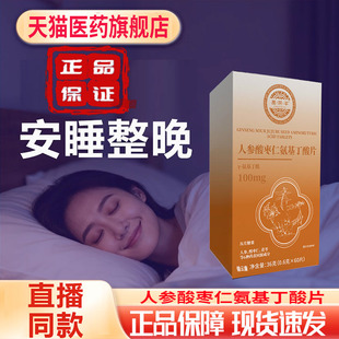 官方正品安睡宝验方堂酸枣仁多梦舒缓焦力深度好眠旗舰店整晚安yz