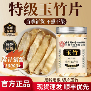 特级金玉竹片正品官方旗舰店肺养渴润燥止泡水喝生津水z