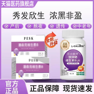 【官方正品】克维生素b乌发素潘森男女通用直播同潘森款旗舰店yz