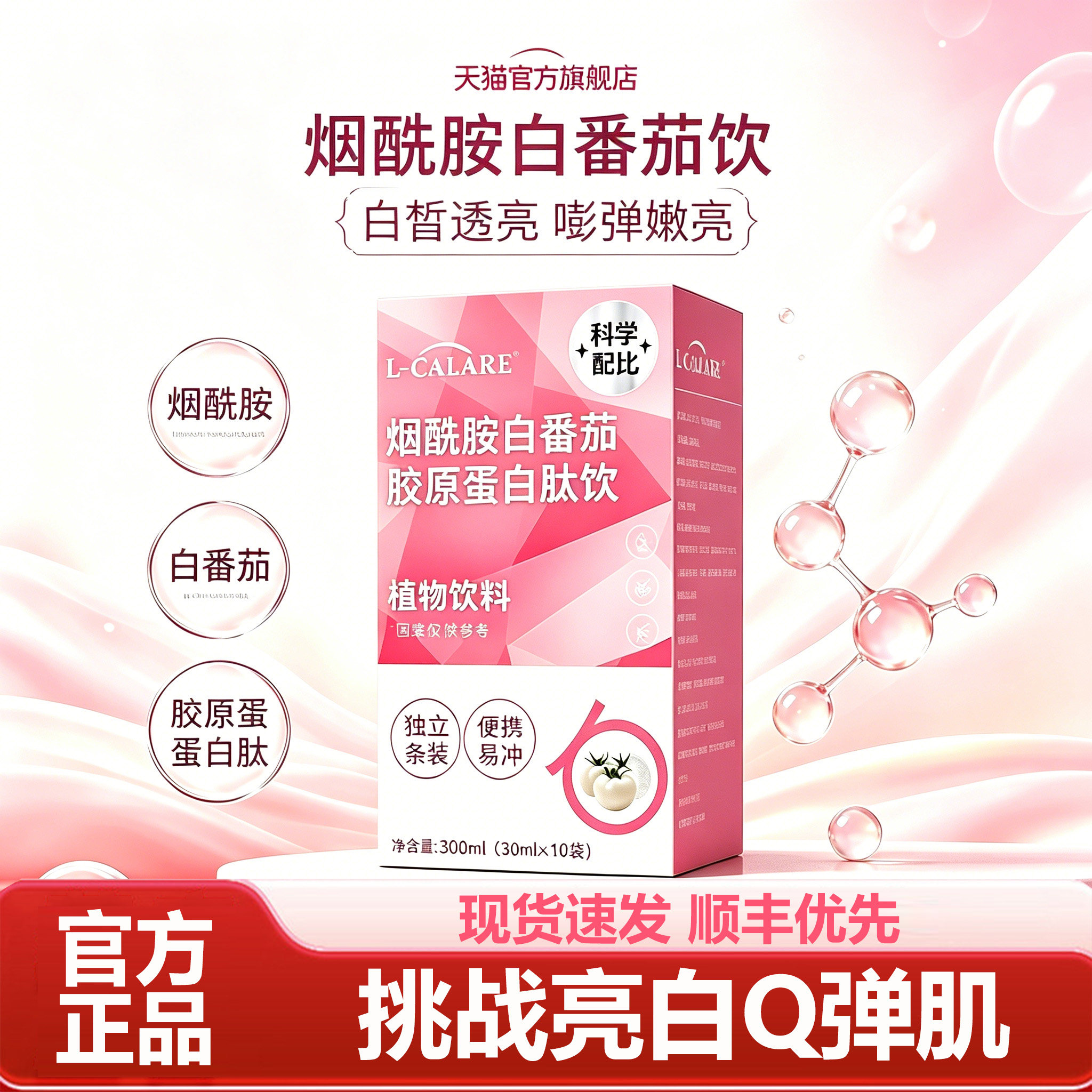 【官方正品】bbs双白饮白番茄烟酰胺胶原蛋白肽水光官方旗舰店qs - 实物图