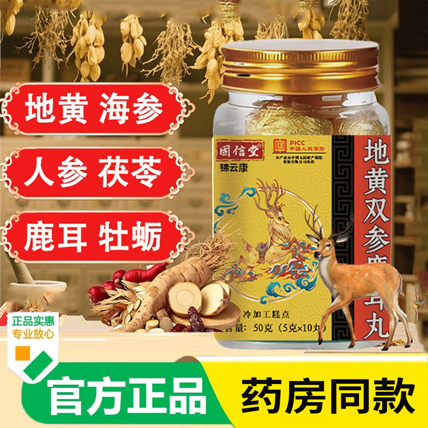 地黄双参鹿耳丸官方旗舰店